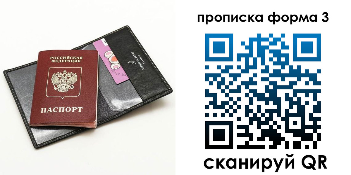 прописка 2025 в Киренске